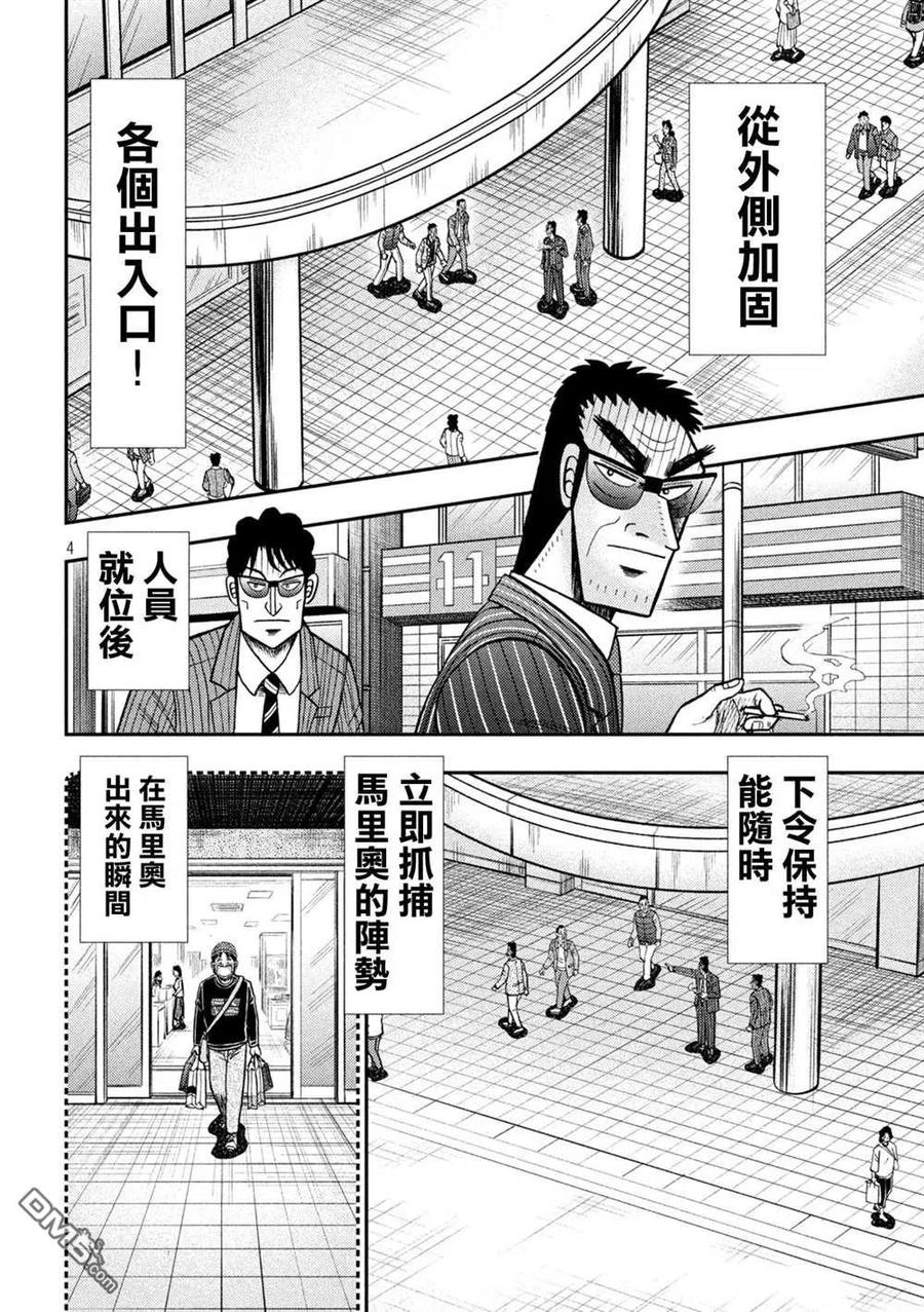 赌博堕天录-和也篇 第422话 再确 第4页