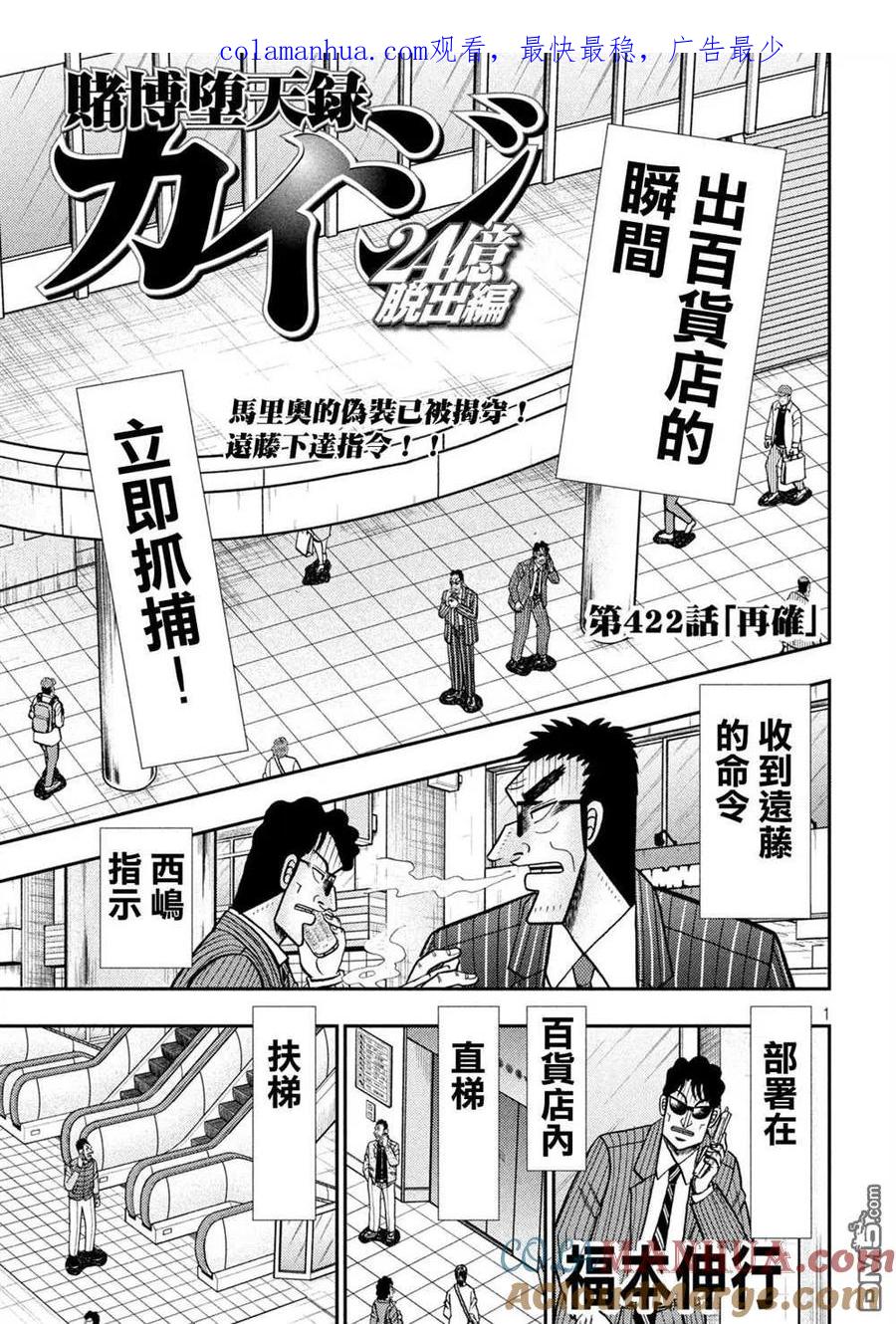 赌博堕天录-和也篇 第422话 再确 第1页