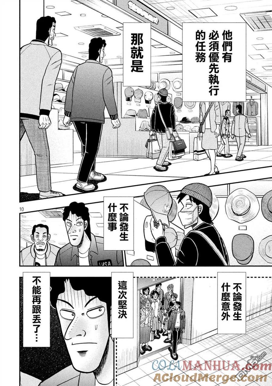赌博堕天录-和也篇 第422话 再确 第9页