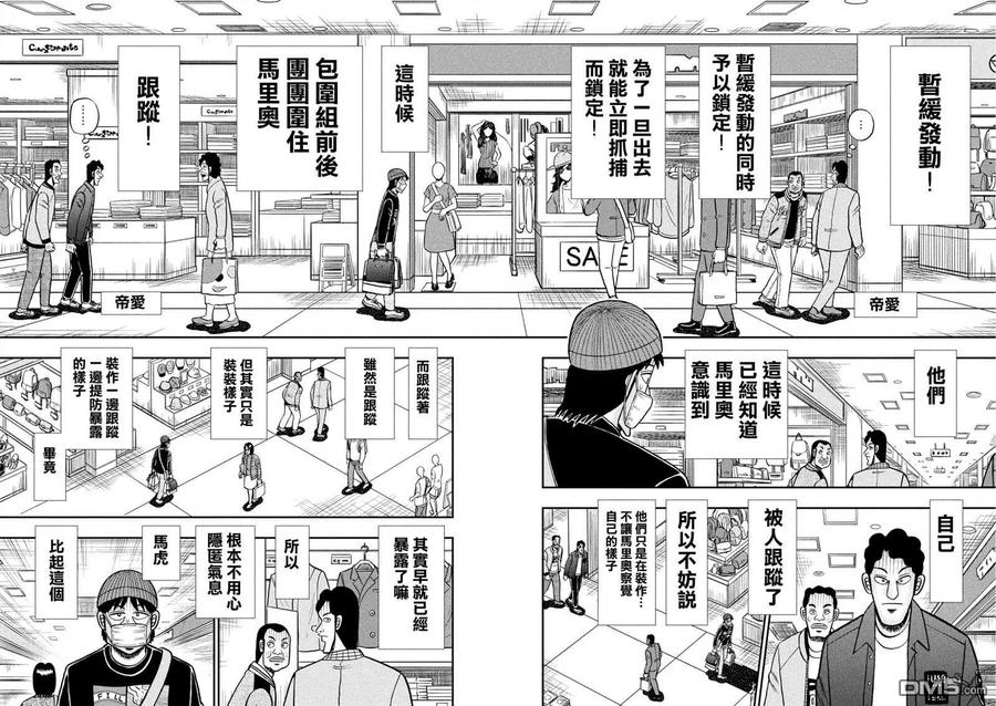 赌博堕天录-和也篇 第422话 再确 第8页