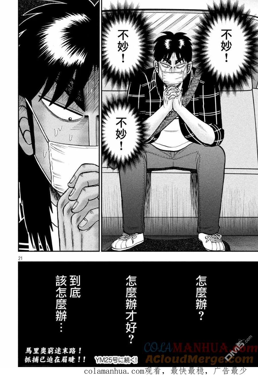 赌博堕天录-和也篇 第423话 增员 第19页