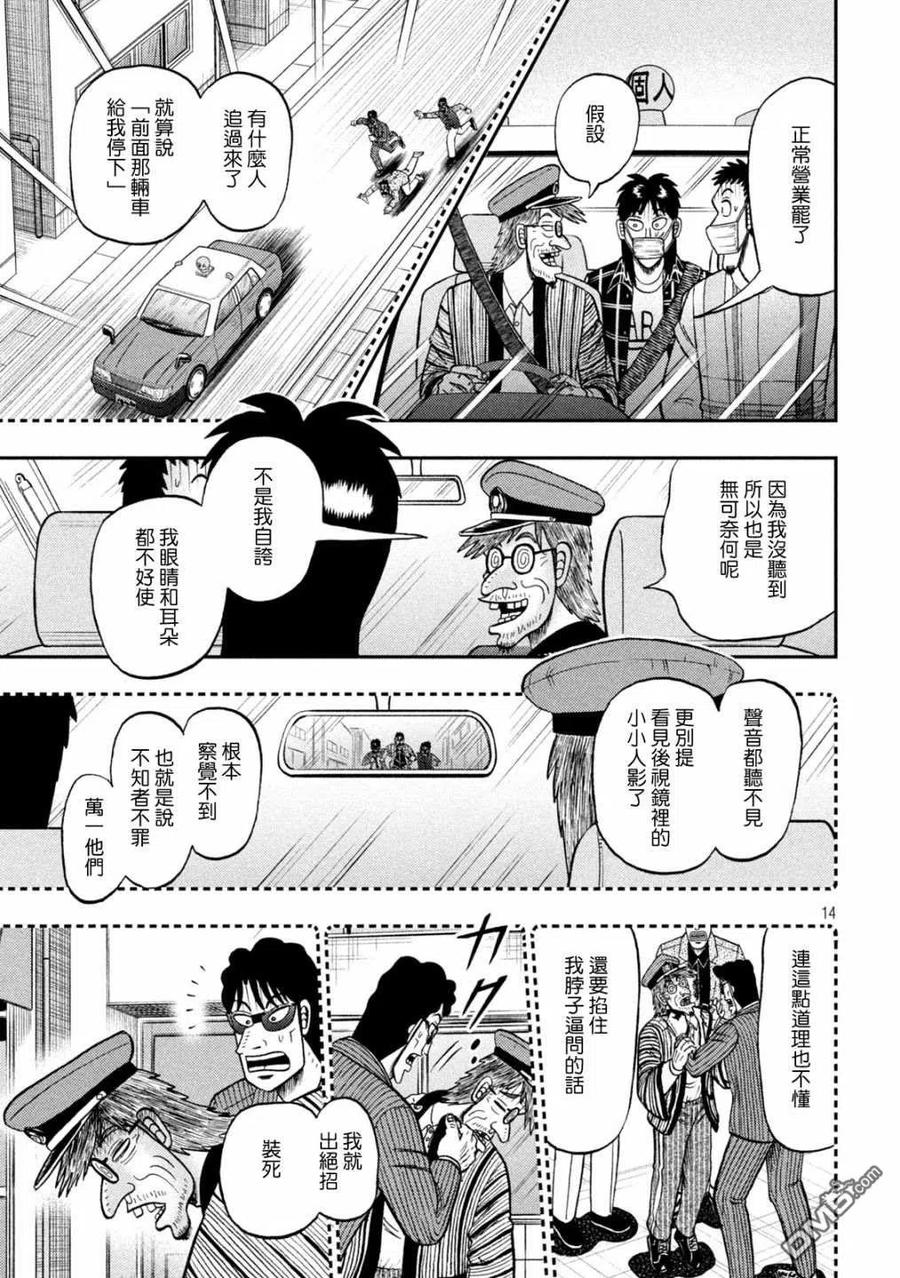 赌博堕天录-和也篇 第423话 增员 第12页