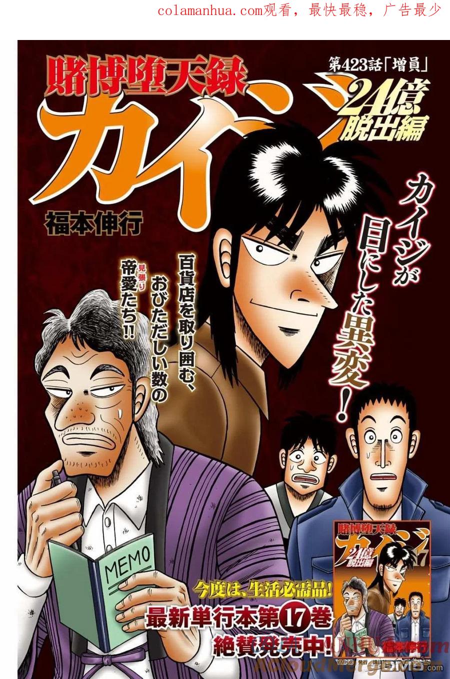 赌博堕天录-和也篇 第423话 增员 第1页