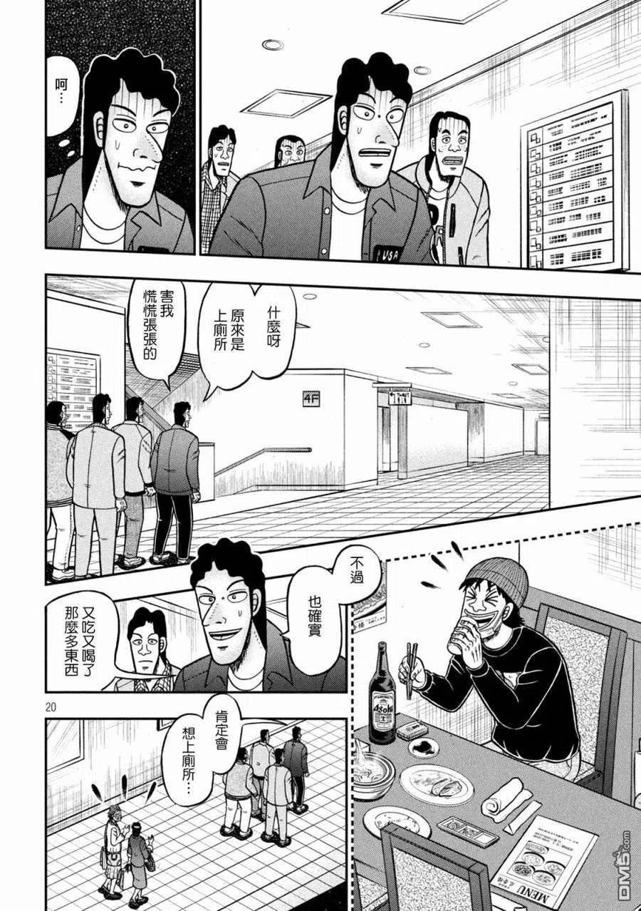 赌博堕天录-和也篇 第424话 危局 第17页