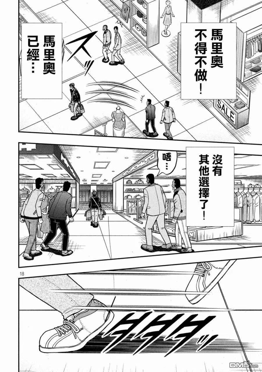 赌博堕天录-和也篇 第424话 危局 第15页