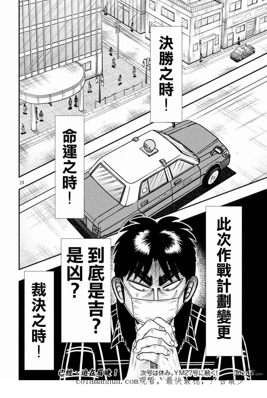 赌博堕天录-和也篇 第424话 危局 第21页