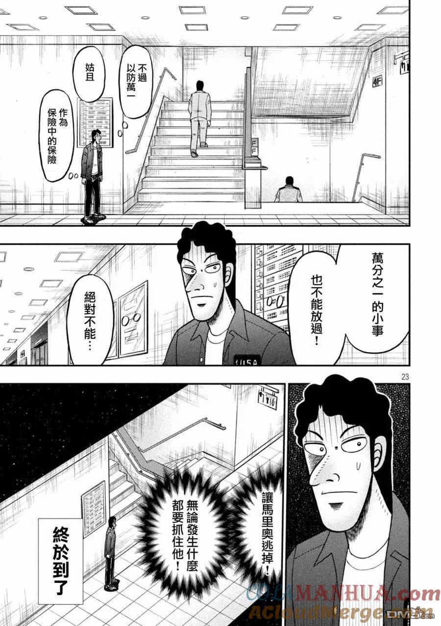赌博堕天录-和也篇 第424话 危局 第20页