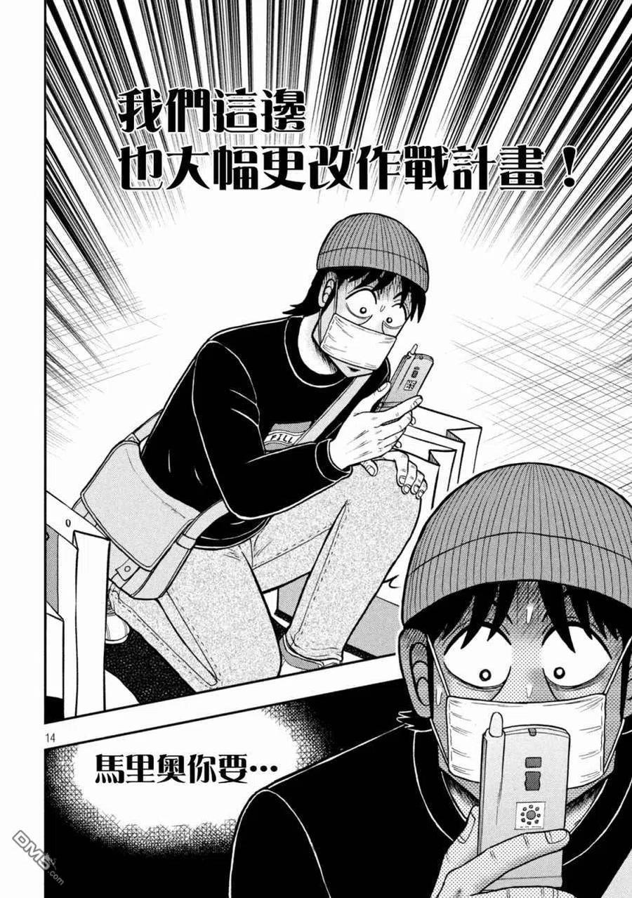 赌博堕天录-和也篇 第424话 危局 第11页