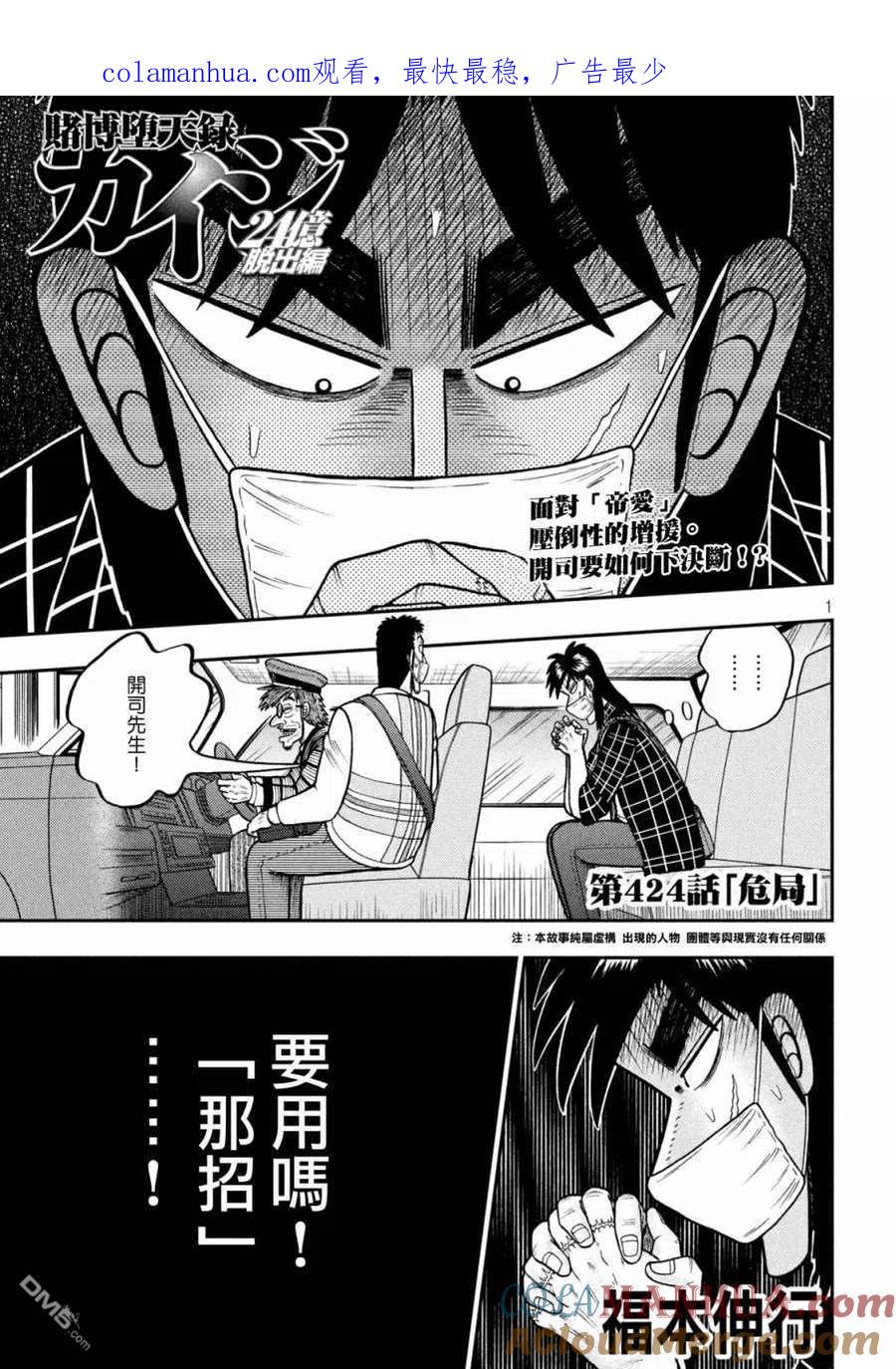 赌博堕天录-和也篇 第424话 危局 第1页