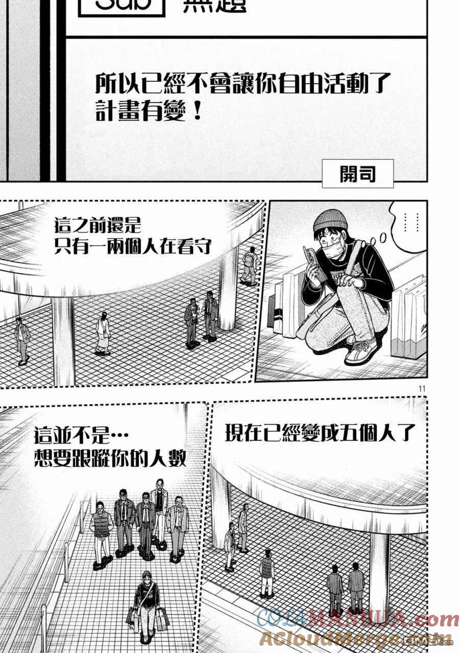 赌博堕天录-和也篇 第424话 危局 第8页