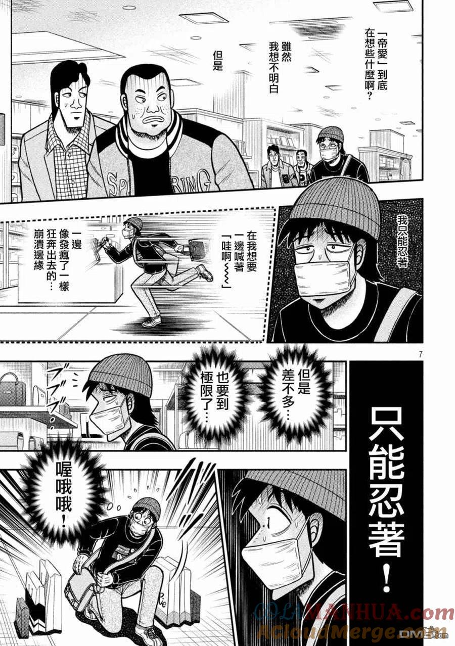 赌博堕天录-和也篇 第424话 危局 第4页