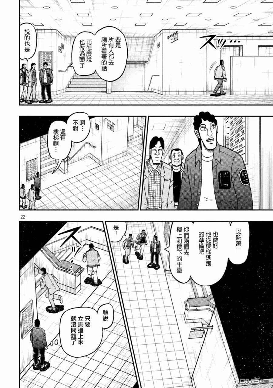 赌博堕天录-和也篇 第424话 危局 第19页