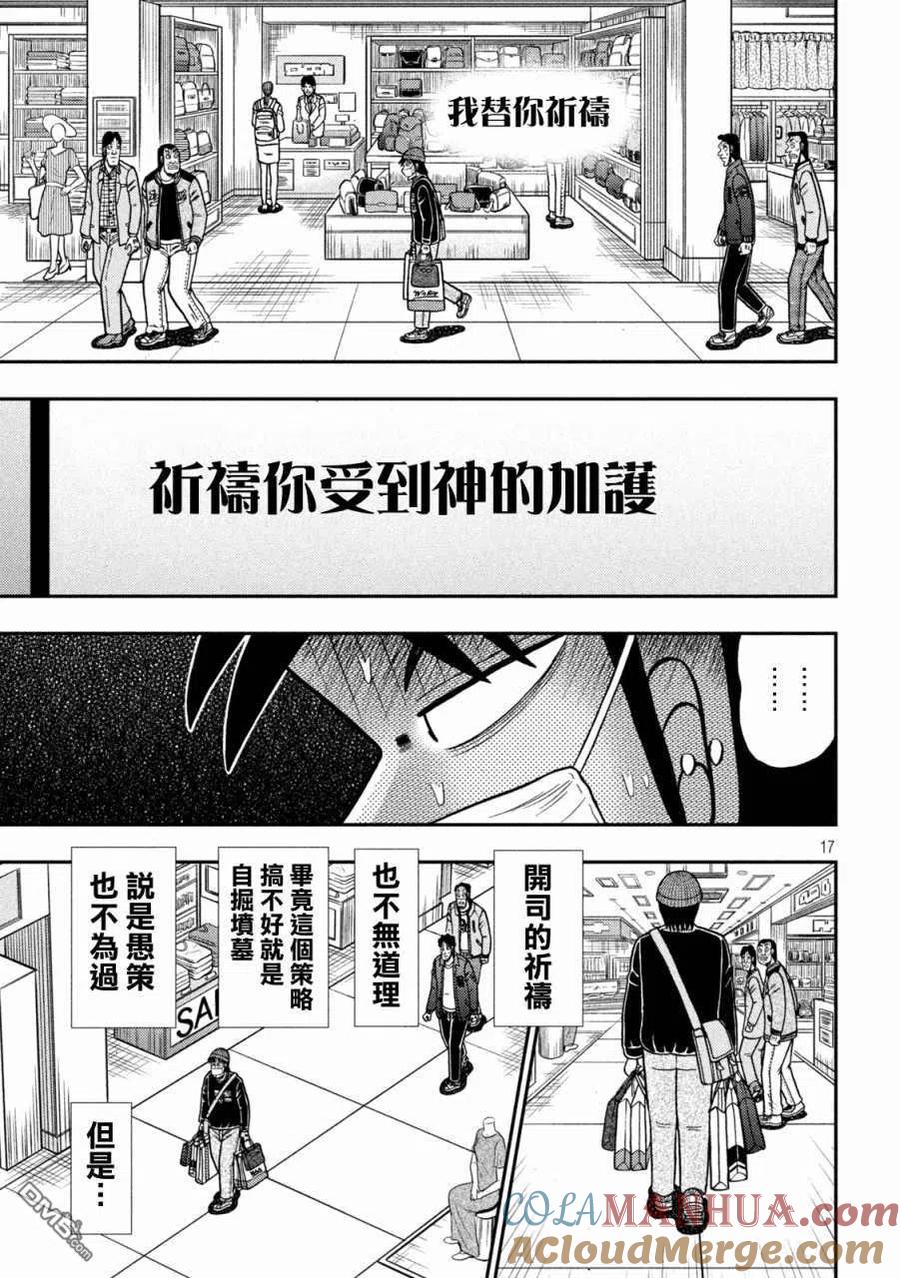 赌博堕天录-和也篇 第424话 危局 第14页