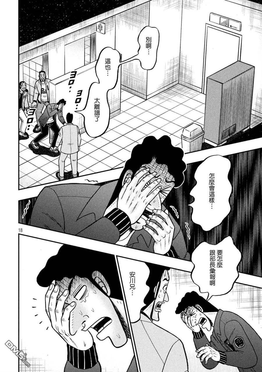 赌博堕天录-和也篇 第425话 蒸散 第18页
