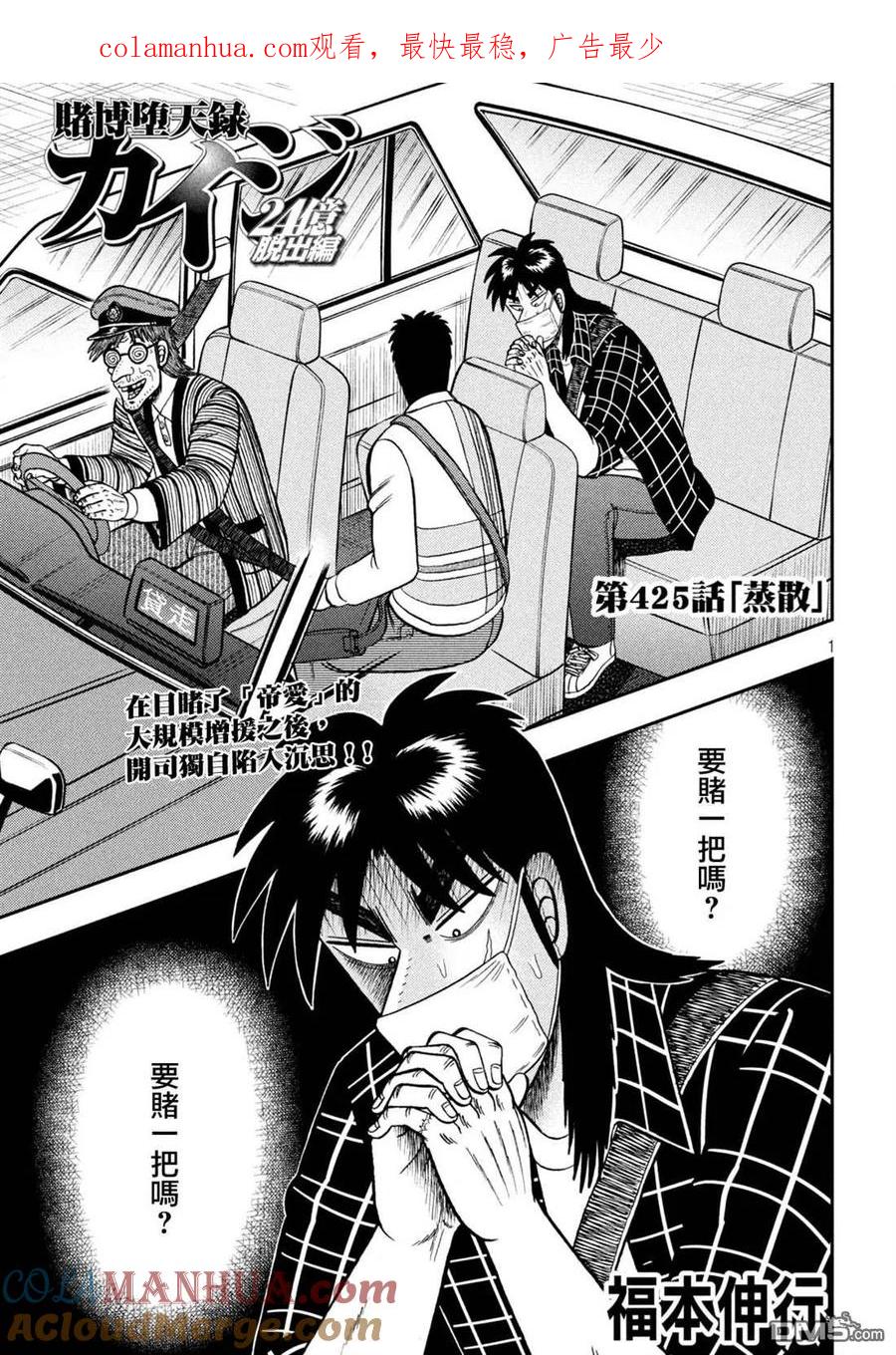 赌博堕天录-和也篇 第425话 蒸散 第1页