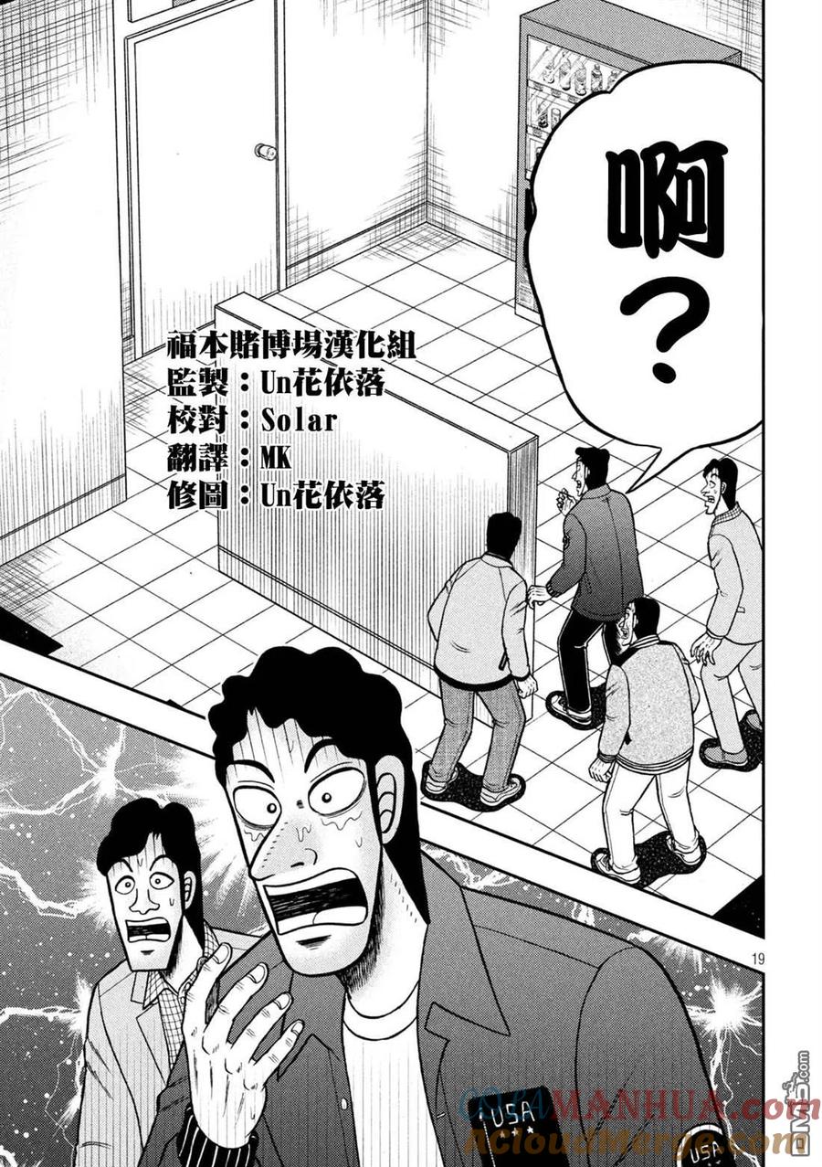 赌博堕天录-和也篇 第425话 蒸散 第19页