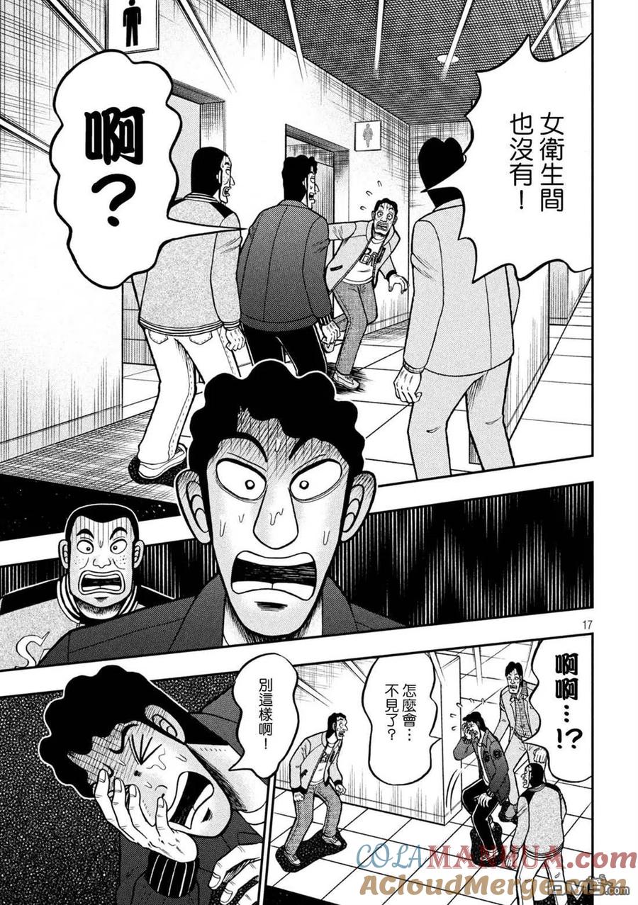 赌博堕天录-和也篇 第425话 蒸散 第17页