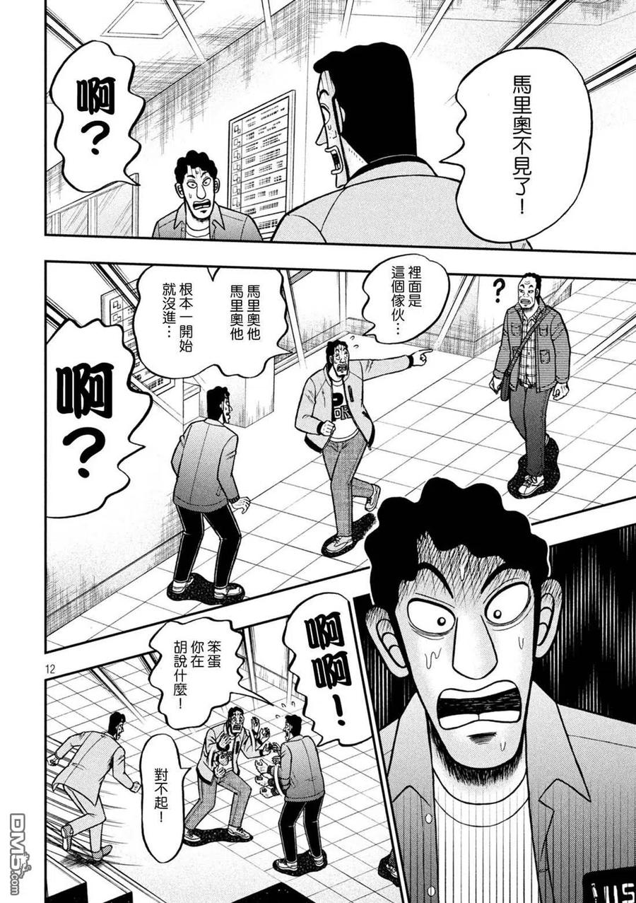 赌博堕天录-和也篇 第425话 蒸散 第12页
