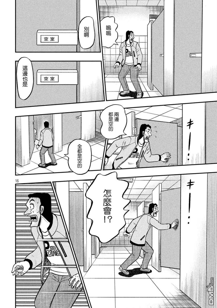 赌博堕天录-和也篇 第425话 蒸散 第16页