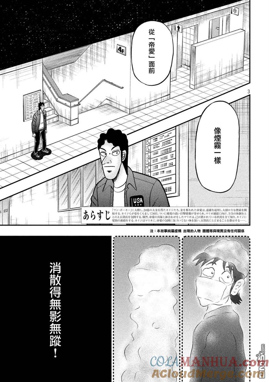 赌博堕天录-和也篇 第425话 蒸散 第3页