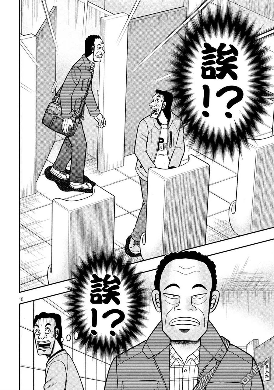 赌博堕天录-和也篇 第425话 蒸散 第10页