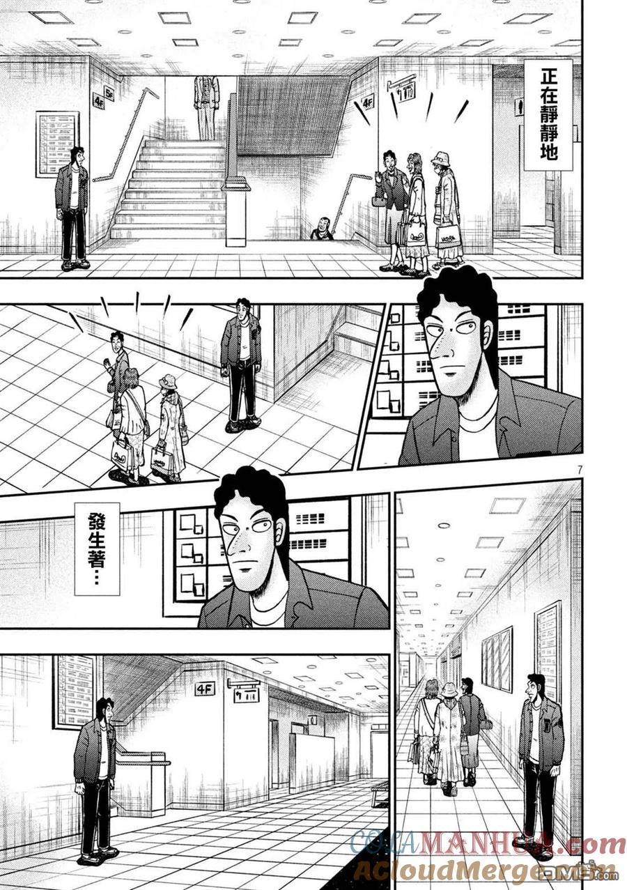 赌博堕天录-和也篇 第425话 蒸散 第7页