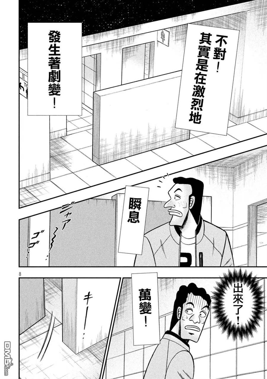 赌博堕天录-和也篇 第425话 蒸散 第8页