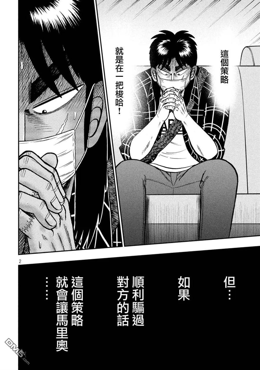 赌博堕天录-和也篇 第425话 蒸散 第2页