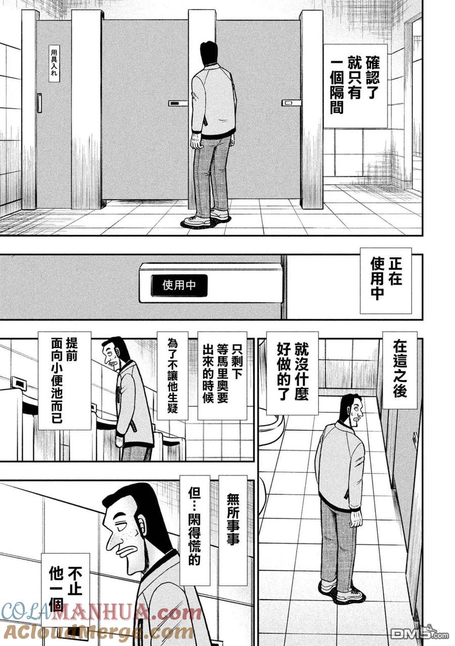 赌博堕天录-和也篇 第425话 蒸散 第5页