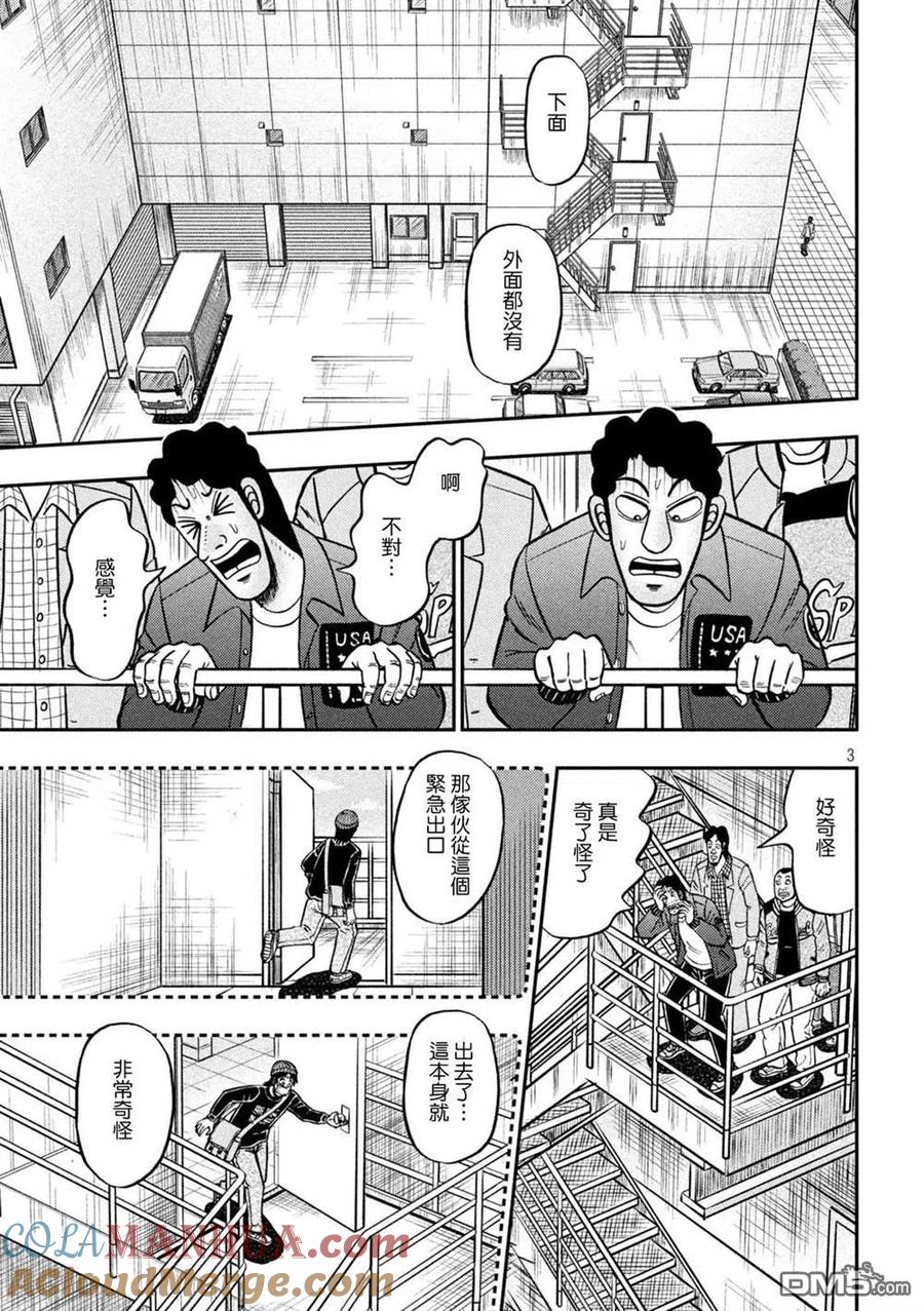 赌博堕天录-和也篇 第426话 店外 第3页