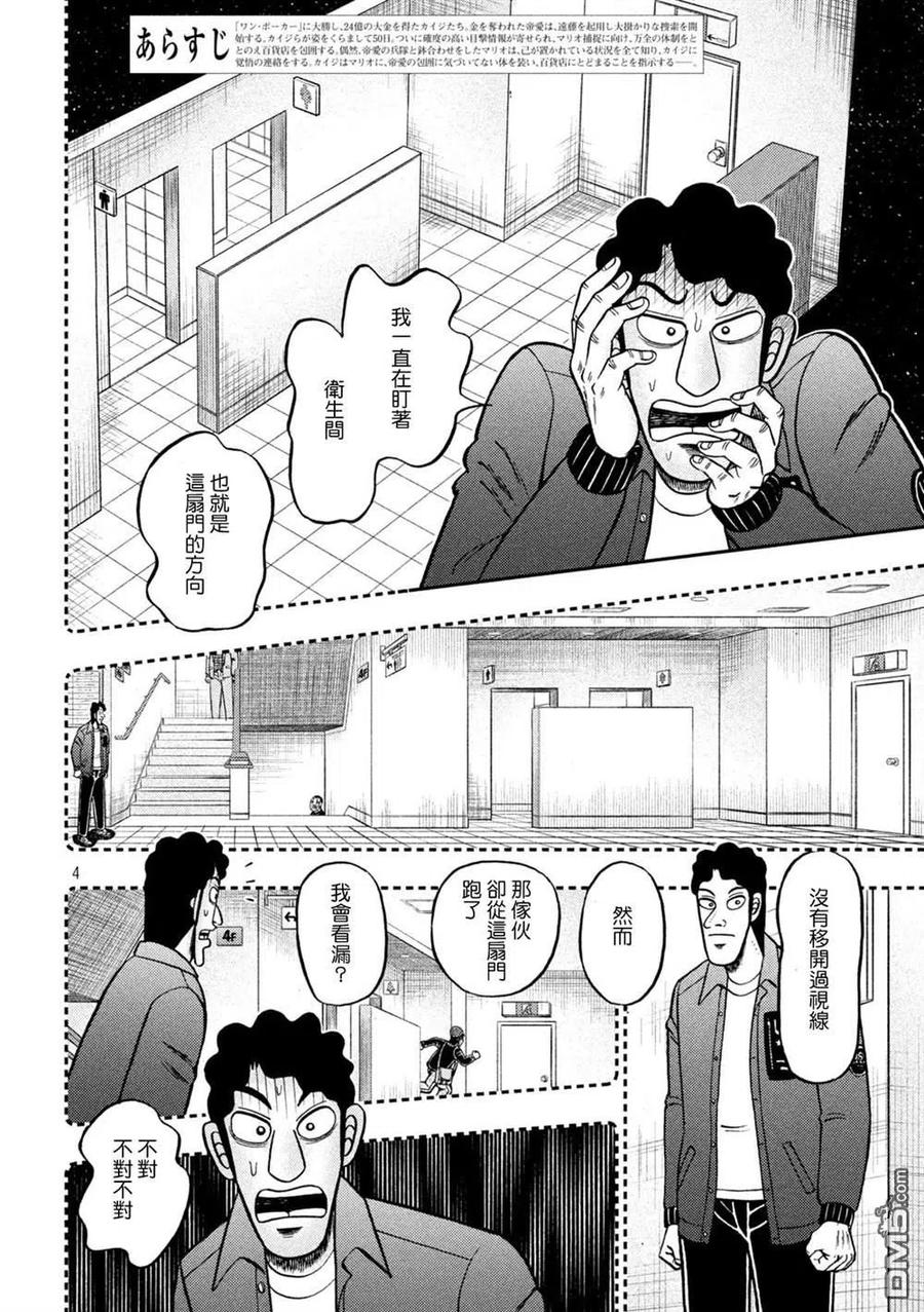 赌博堕天录-和也篇 第426话 店外 第4页