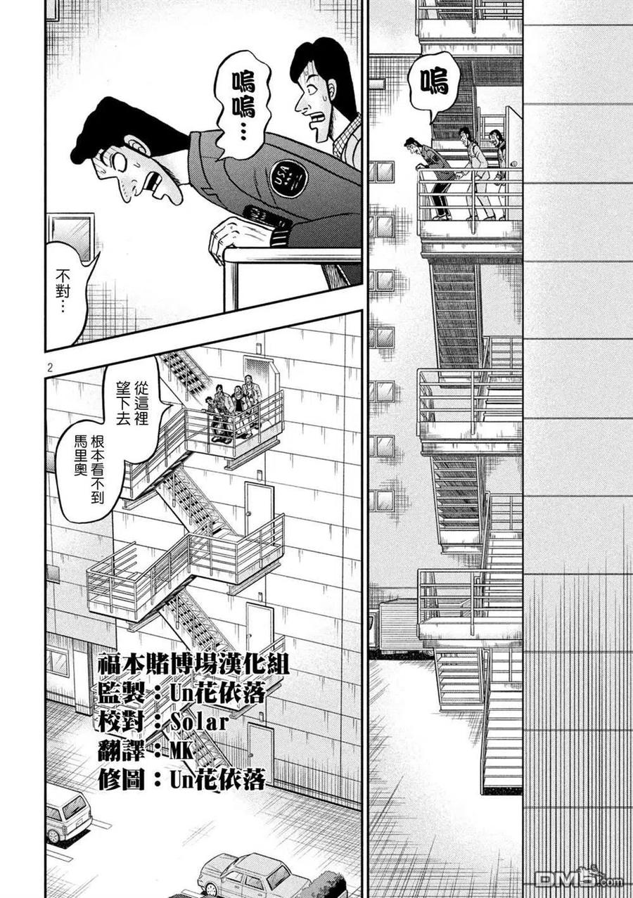 赌博堕天录-和也篇 第426话 店外 第2页