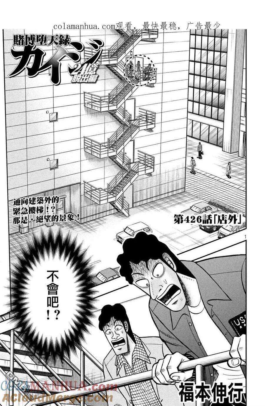 赌博堕天录-和也篇 第426话 店外 第1页