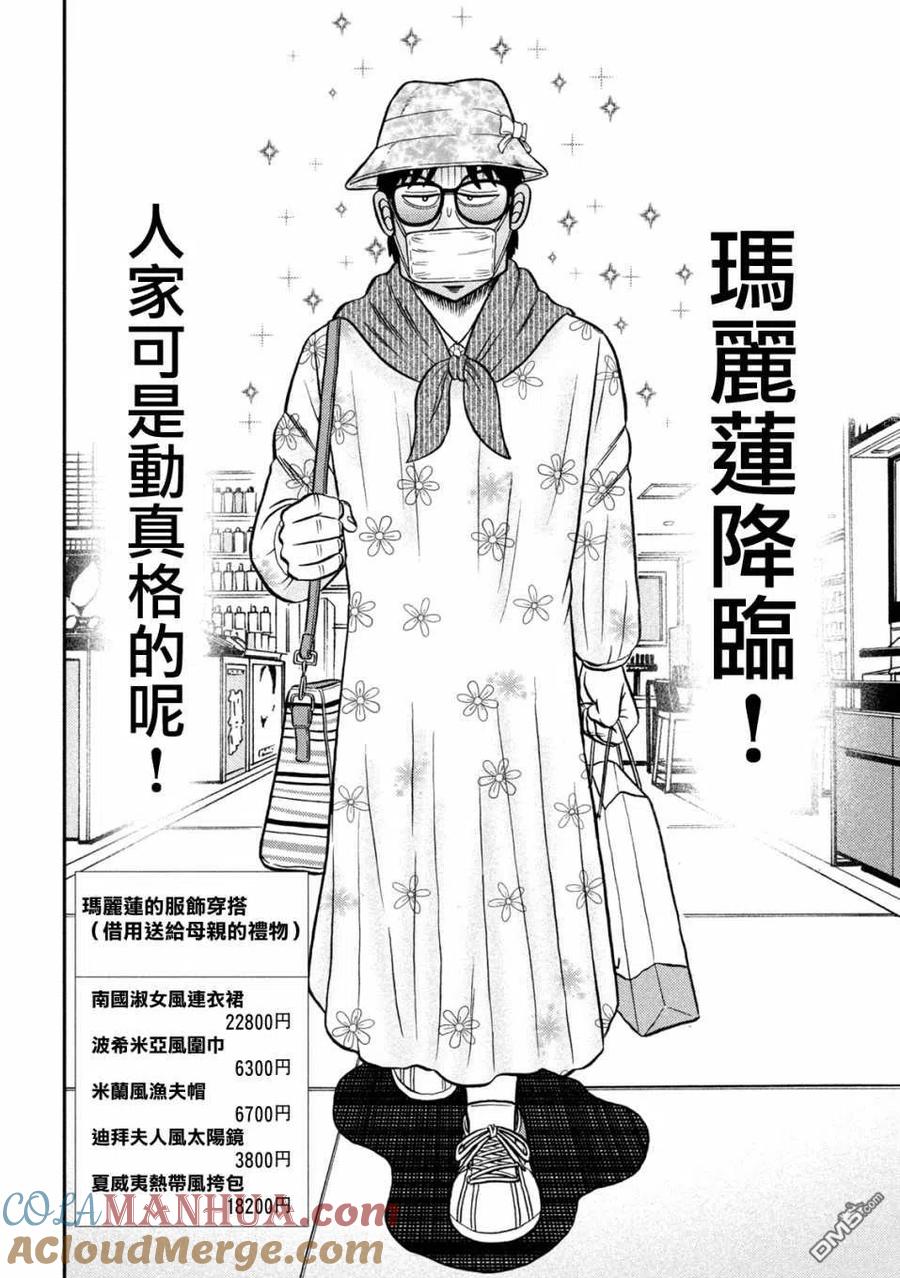 赌博堕天录-和也篇 第427话 降临 第21页