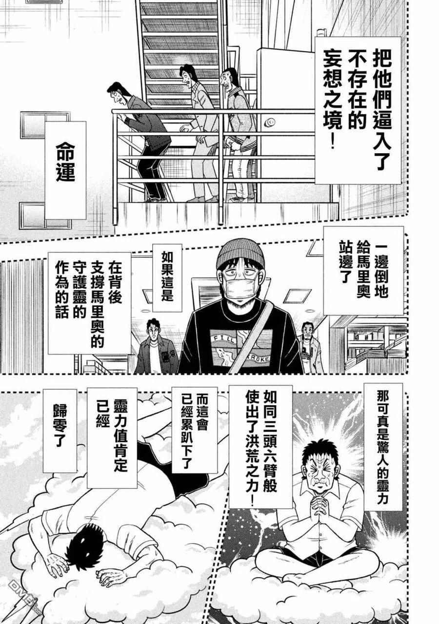 赌博堕天录-和也篇 第427话 降临 第16页