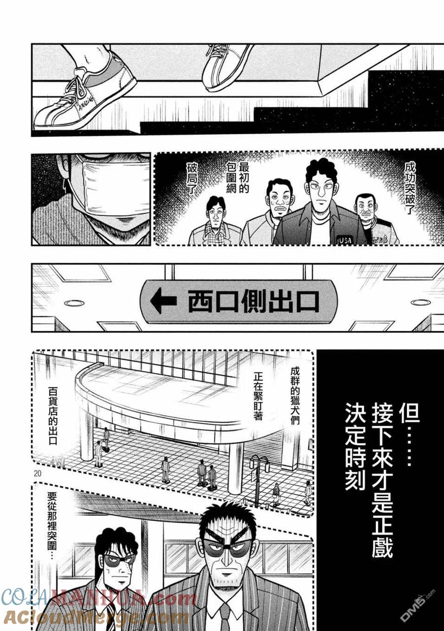 赌博堕天录-和也篇 第427话 降临 第19页