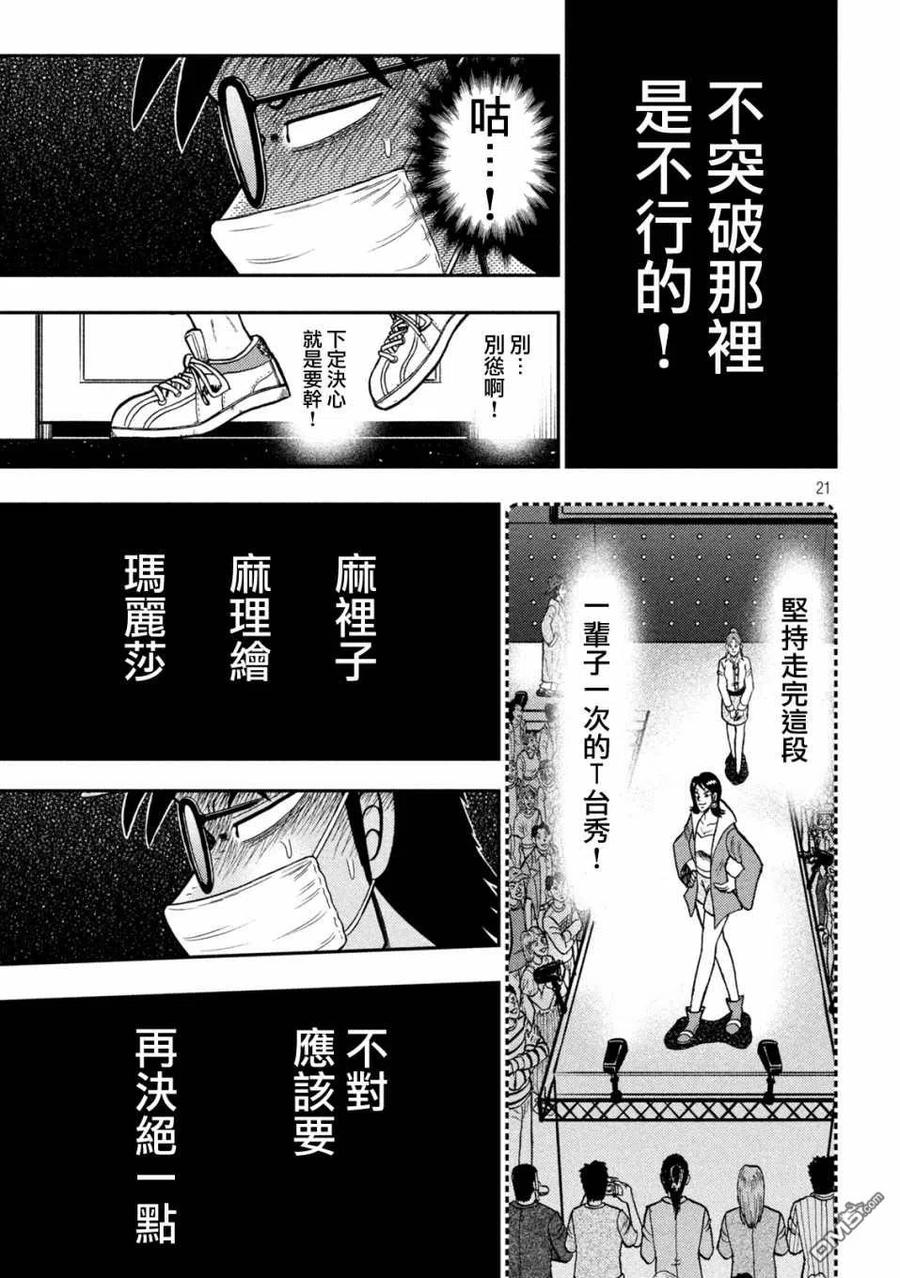 赌博堕天录-和也篇 第427话 降临 第20页