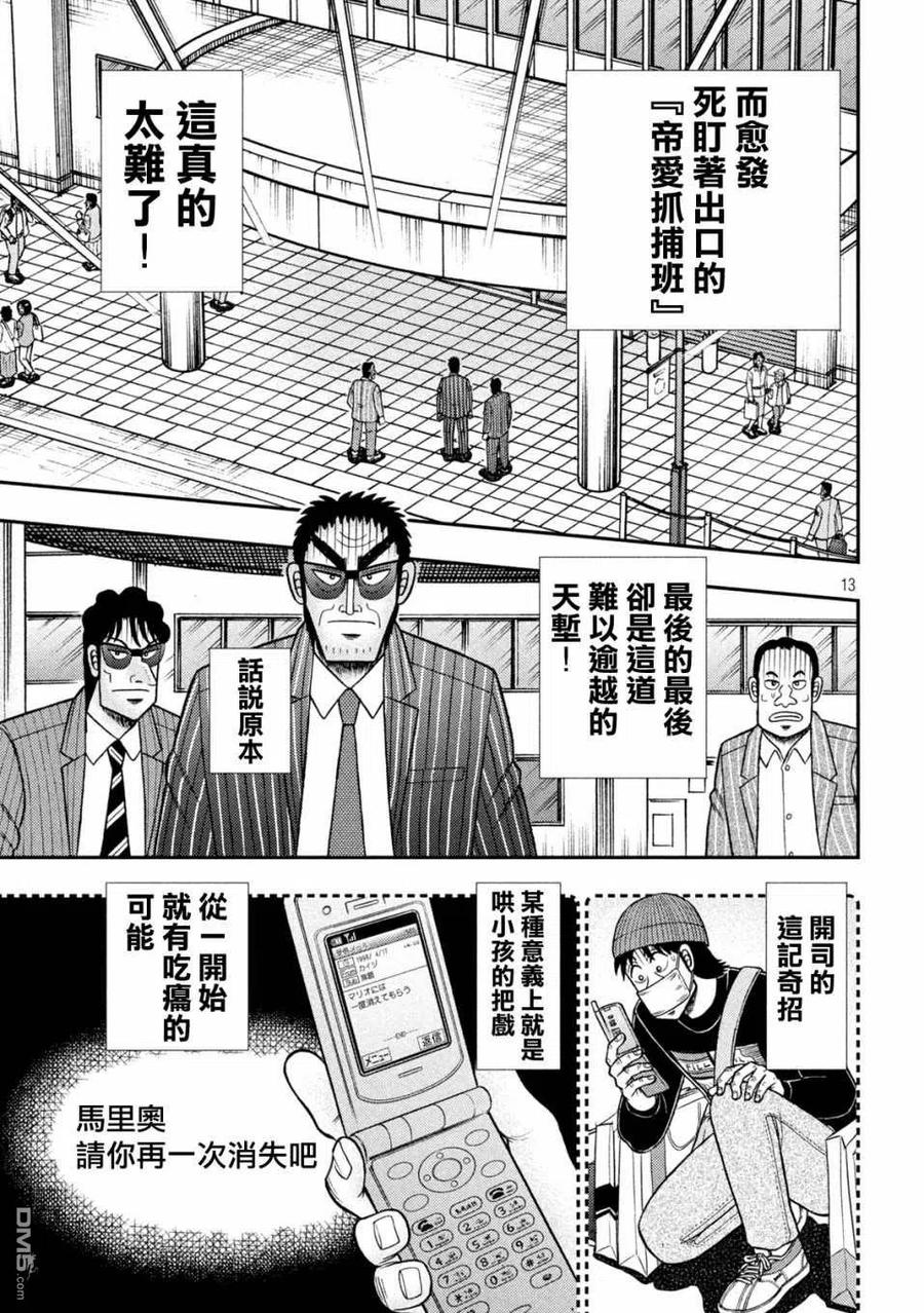 赌博堕天录-和也篇 第427话 降临 第12页