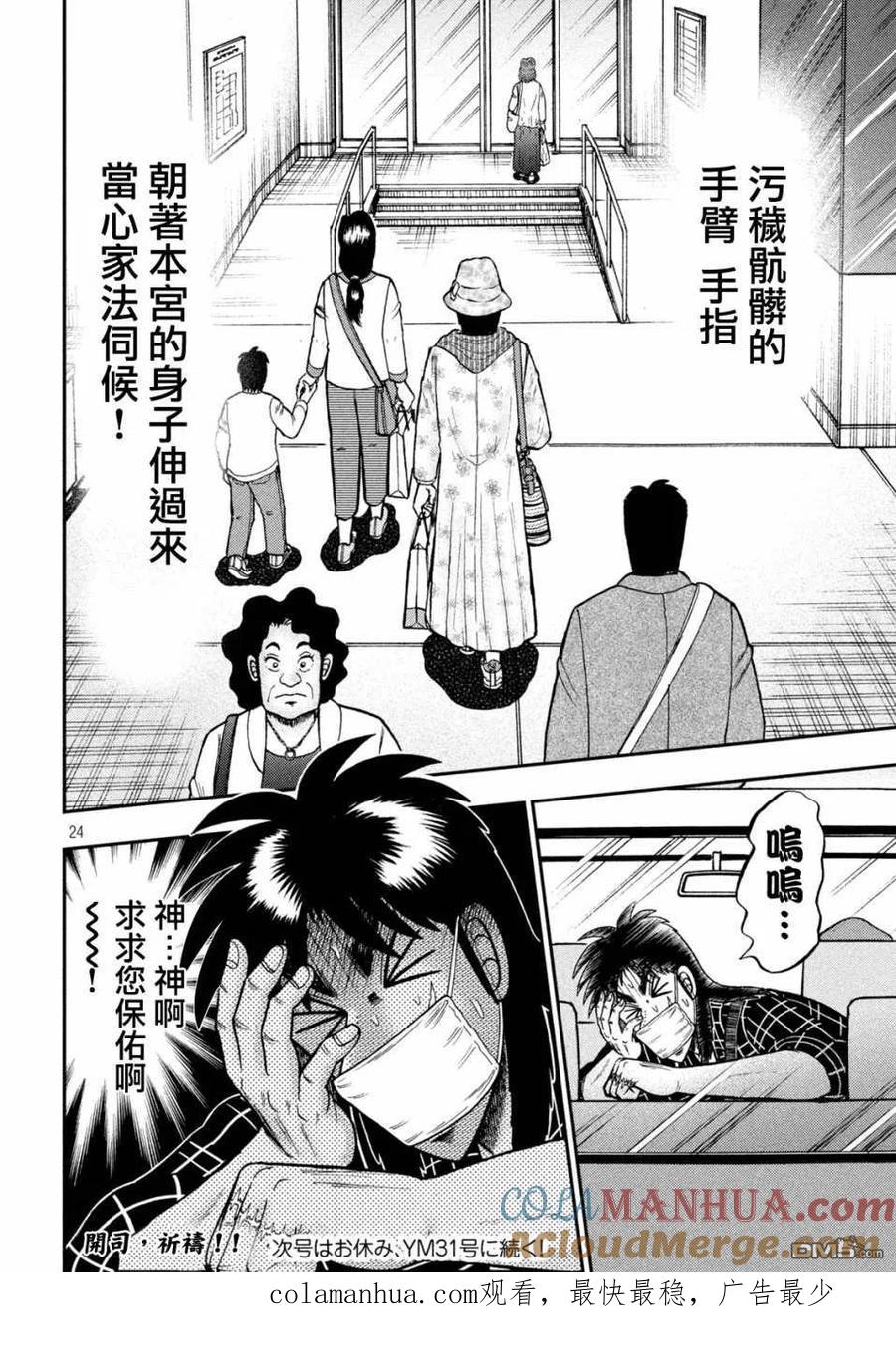 赌博堕天录-和也篇 第427话 降临 第23页