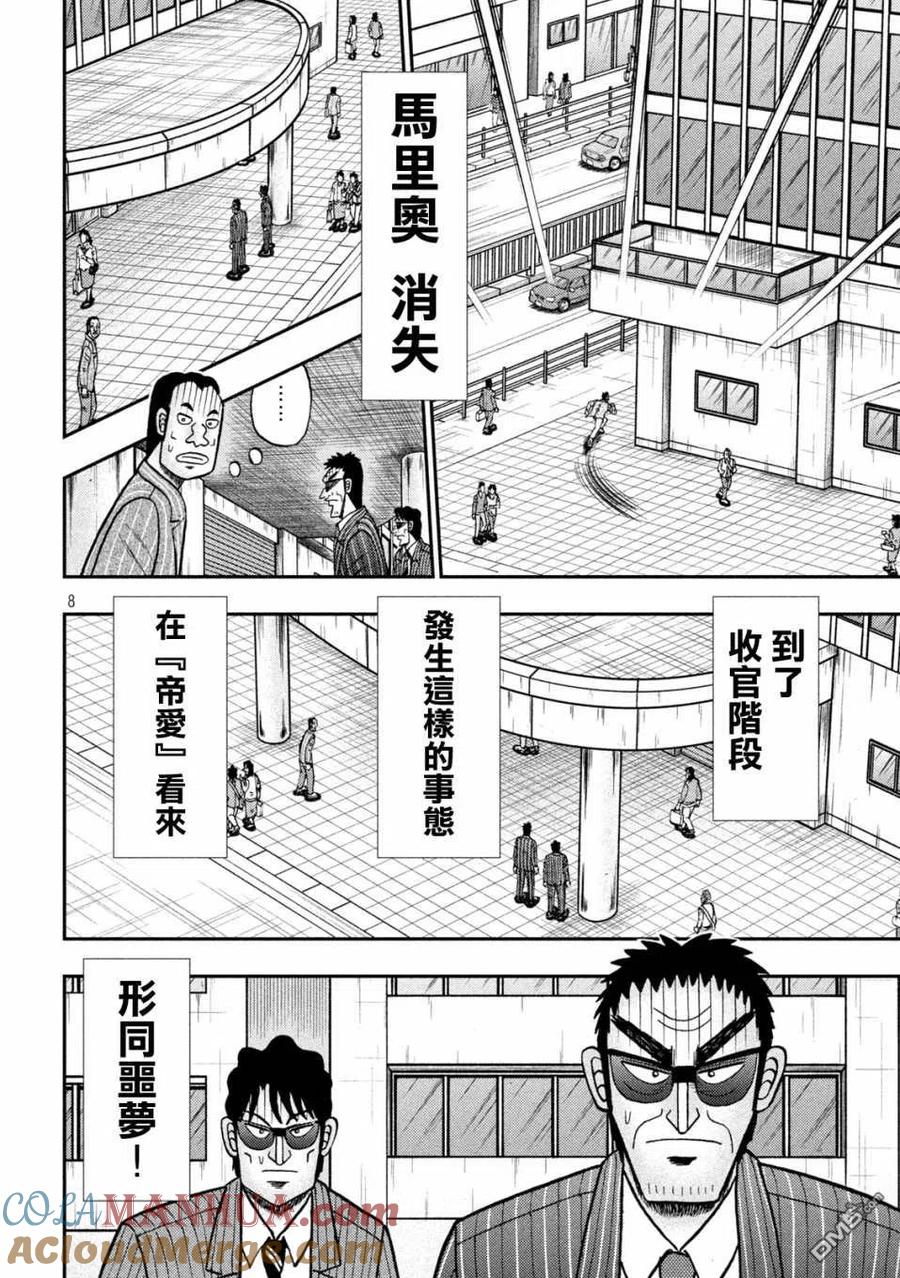 赌博堕天录-和也篇 第427话 降临 第7页
