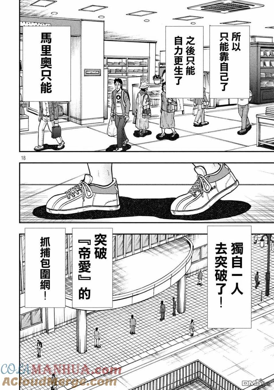 赌博堕天录-和也篇 第427话 降临 第17页