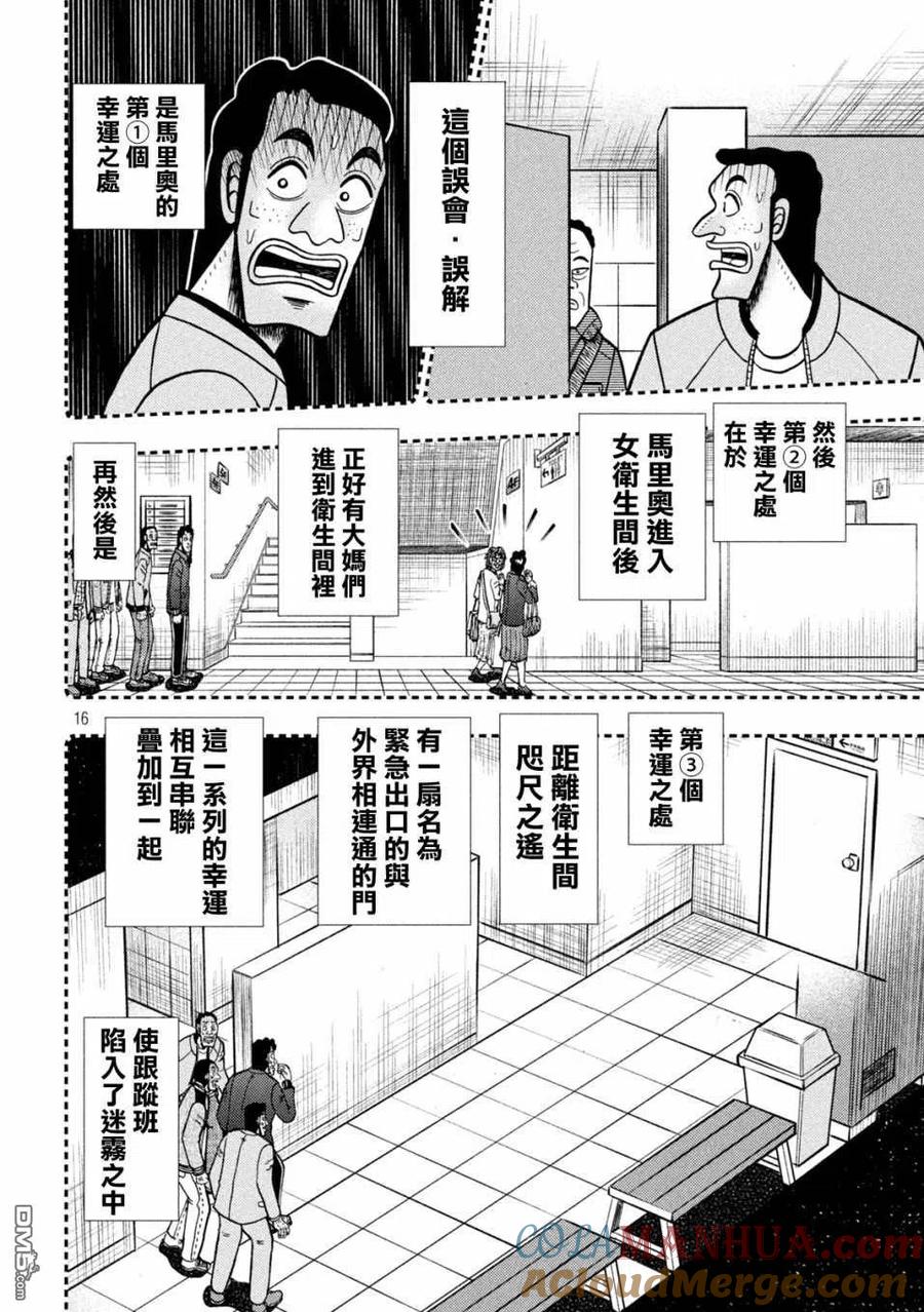 赌博堕天录-和也篇 第427话 降临 第15页
