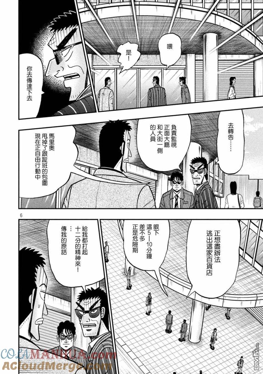 赌博堕天录-和也篇 第427话 降临 第5页