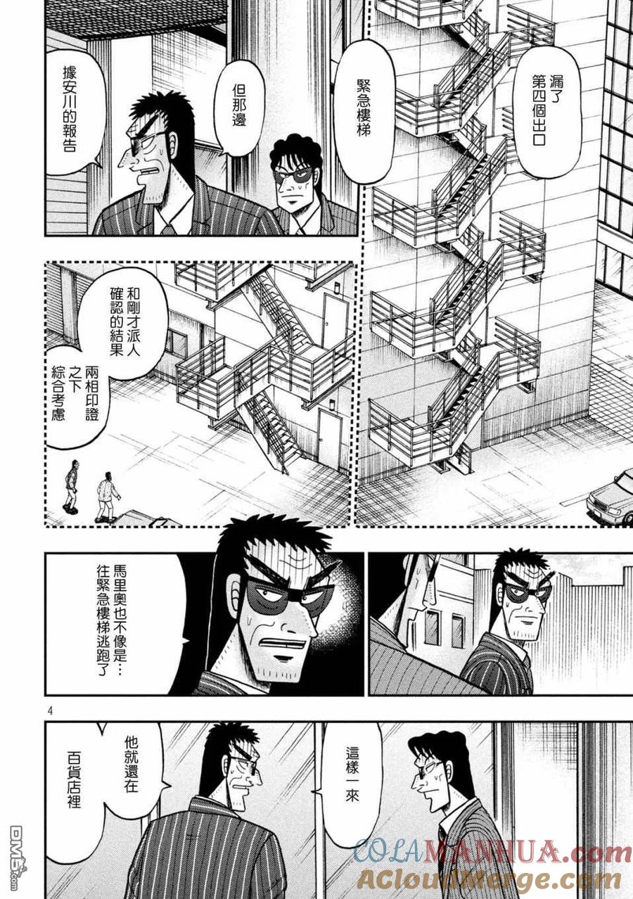 赌博堕天录-和也篇 第427话 降临 第3页