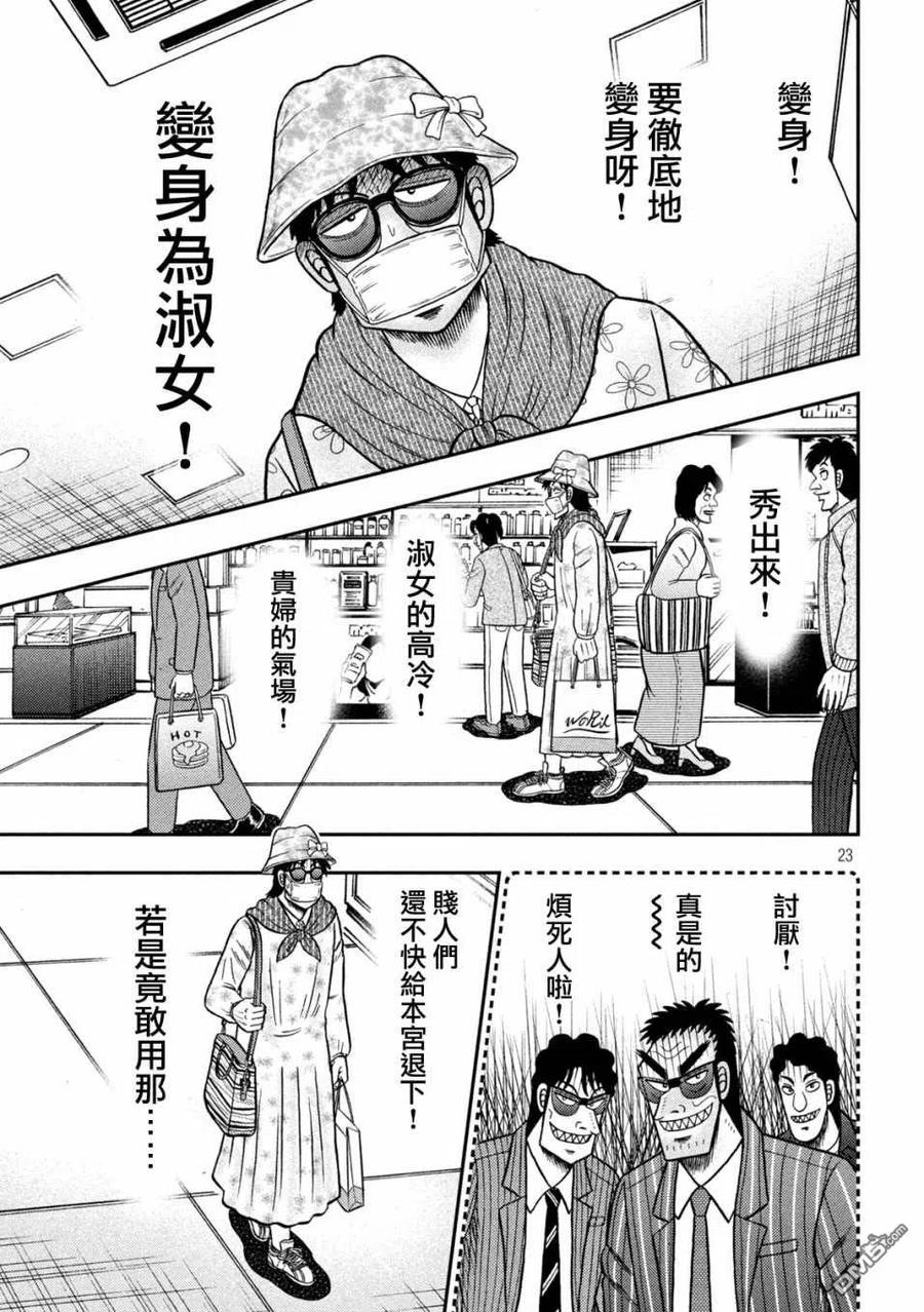 赌博堕天录-和也篇 第427话 降临 第22页