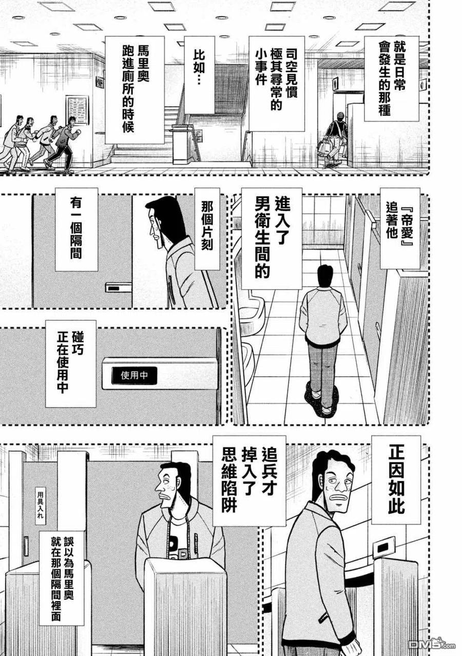 赌博堕天录-和也篇 第427话 降临 第14页
