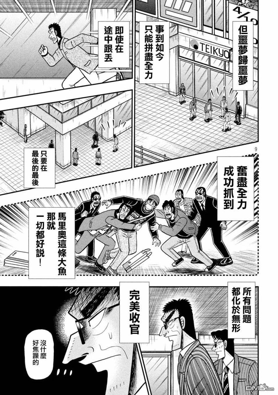 赌博堕天录-和也篇 第427话 降临 第8页