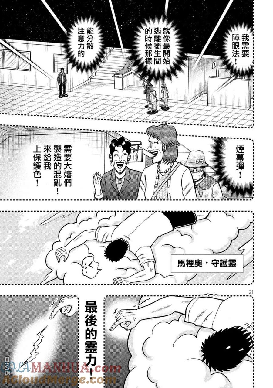 赌博堕天录-和也篇 第428话 花道 第19页