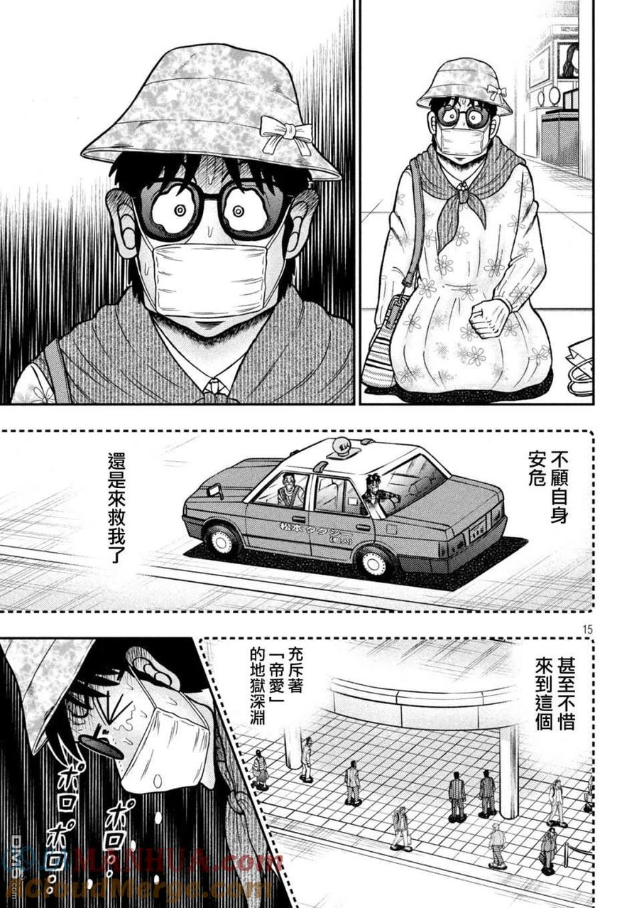 赌博堕天录-和也篇 第428话 花道 第13页