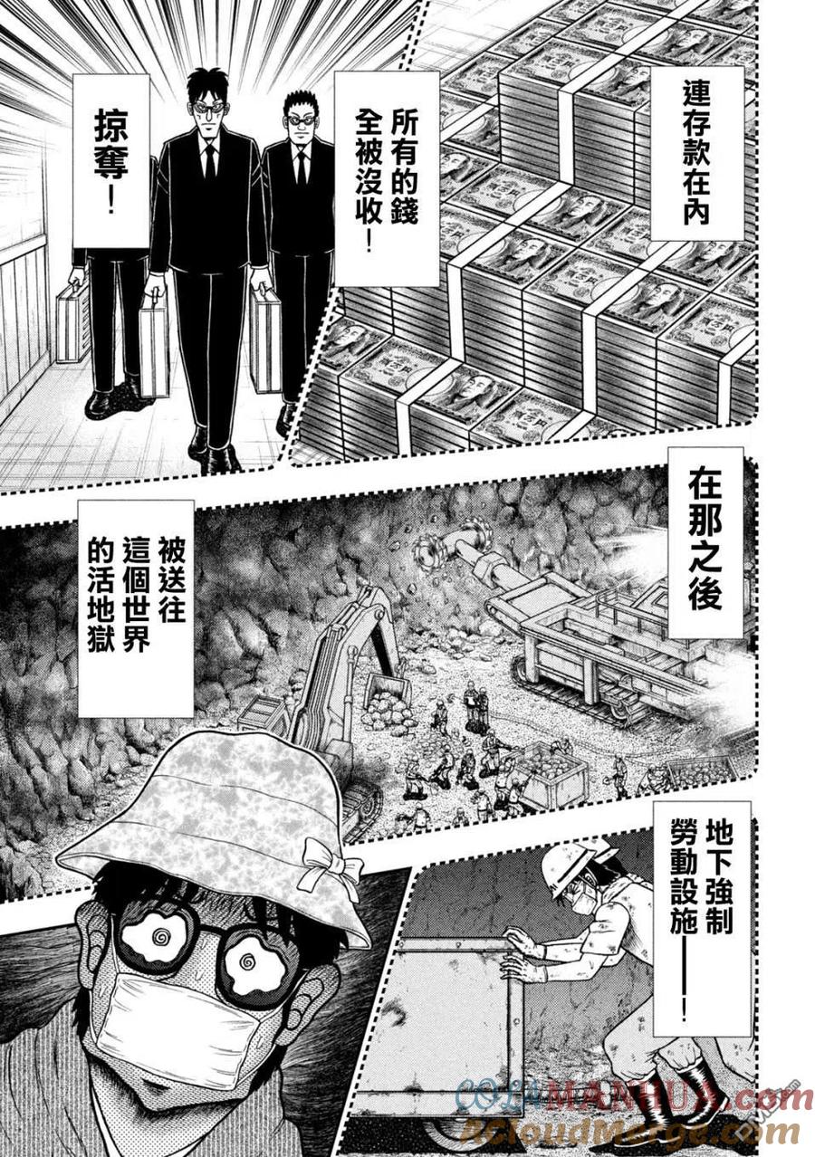 赌博堕天录-和也篇 第428话 花道 第9页